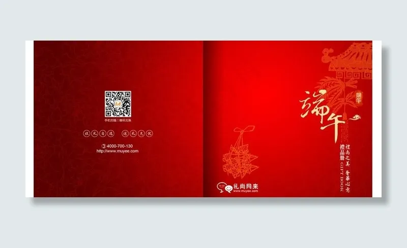 端午节礼品册封面封底图片