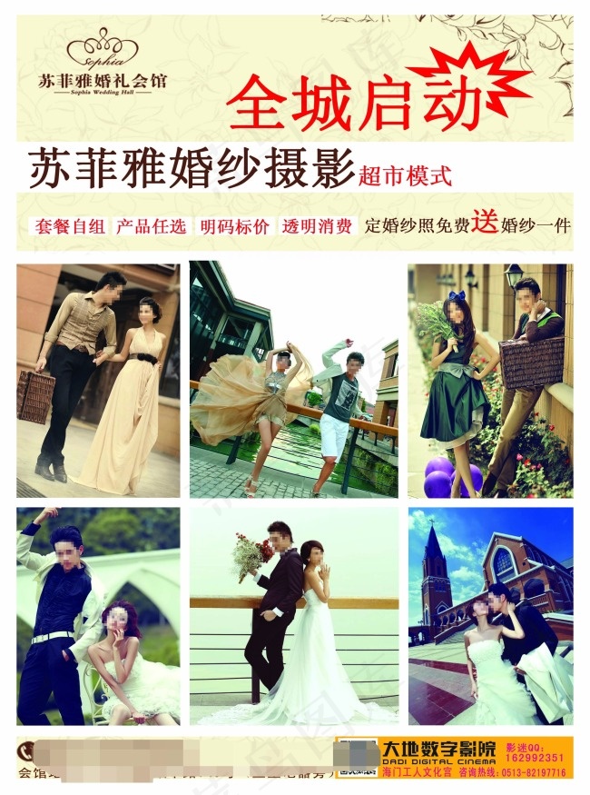 淡雅影楼传单(2551X3437(DPI:300))psd模版下载