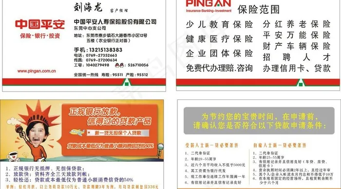 平安保险名片图片cdr矢量模版下载