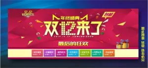 双12来了