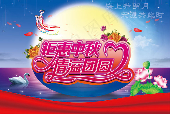 钜惠中秋海报psd模版下载