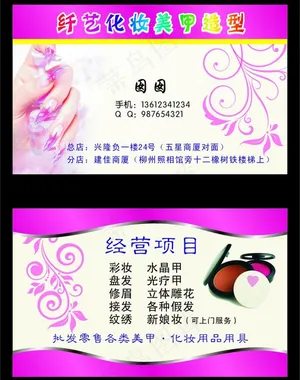 粉色名片模版图片