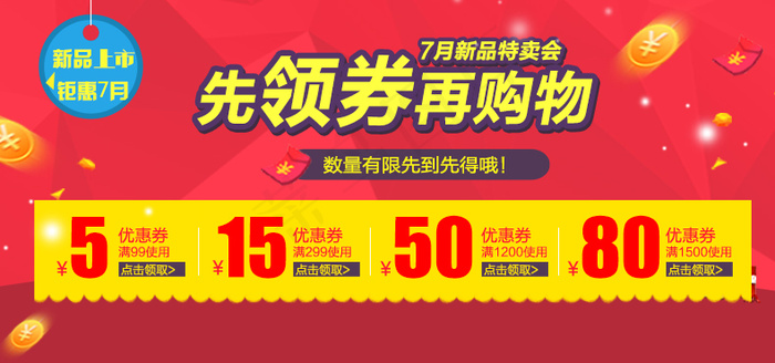 优惠券设计psd模版下载