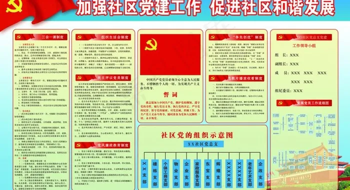 党建制度图片(5669X3402(DPI:72))psd模版下载