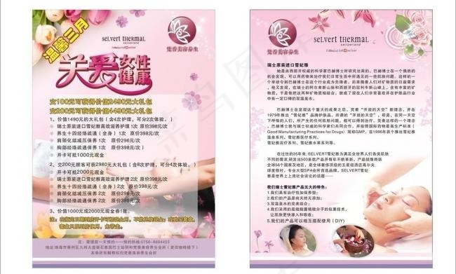 妇女节美容宣传页图片(148X210)cdr矢量模版下载