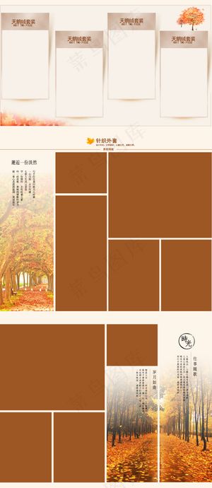 2014秋季淘宝女装秋装首页产品分...