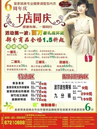 皇家丽美内衣6周年十店同庆图片
