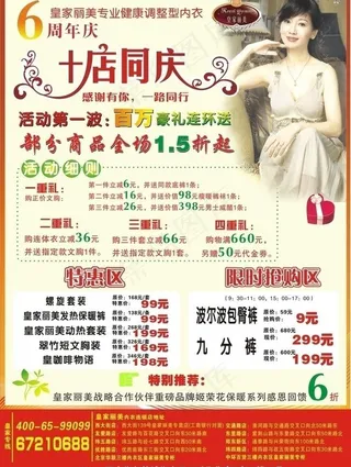 皇家丽美内衣6周年十店同庆图片
