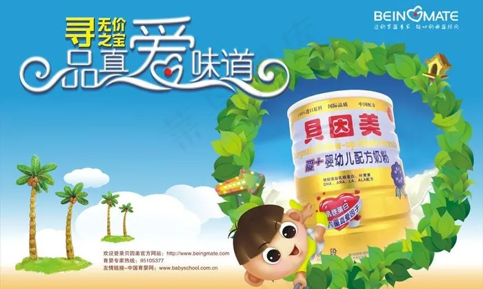 贝因美图片cdr矢量模版下载