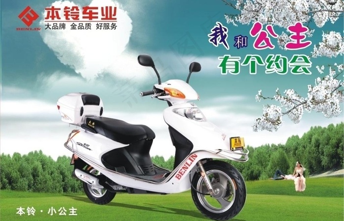 电动车公主海报图片cdr矢量模版下载