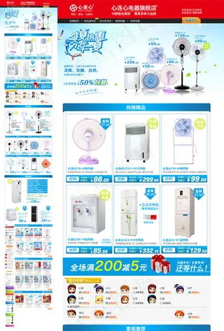 淘宝电风扇首页