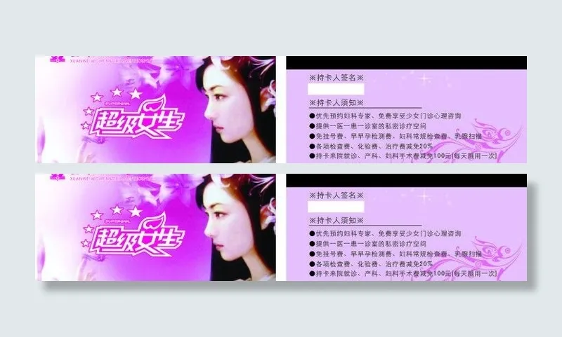超级女生卡图片cdr矢量模版下载