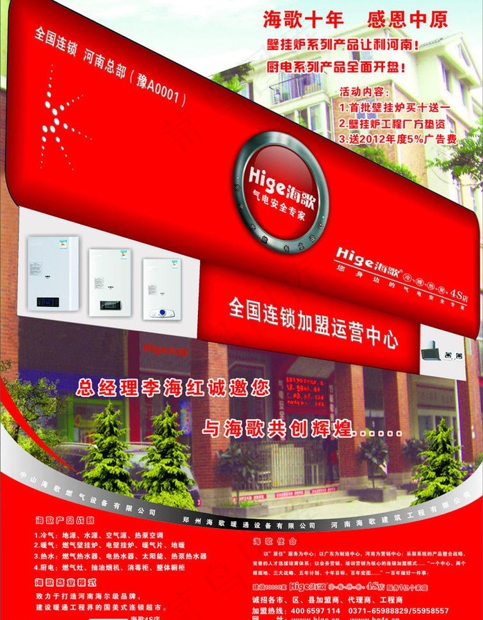 招商单页图片cdr矢量模版下载