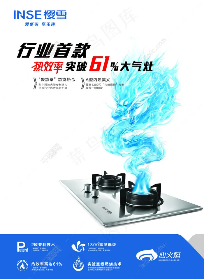 灶具高清psd宣传海报psd模版下载