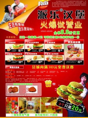 派乐汉堡宣传广告图片