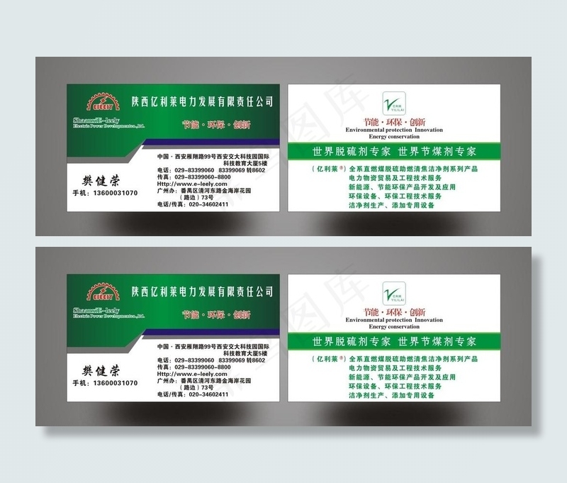 名片设计图片cdr矢量模版下载
