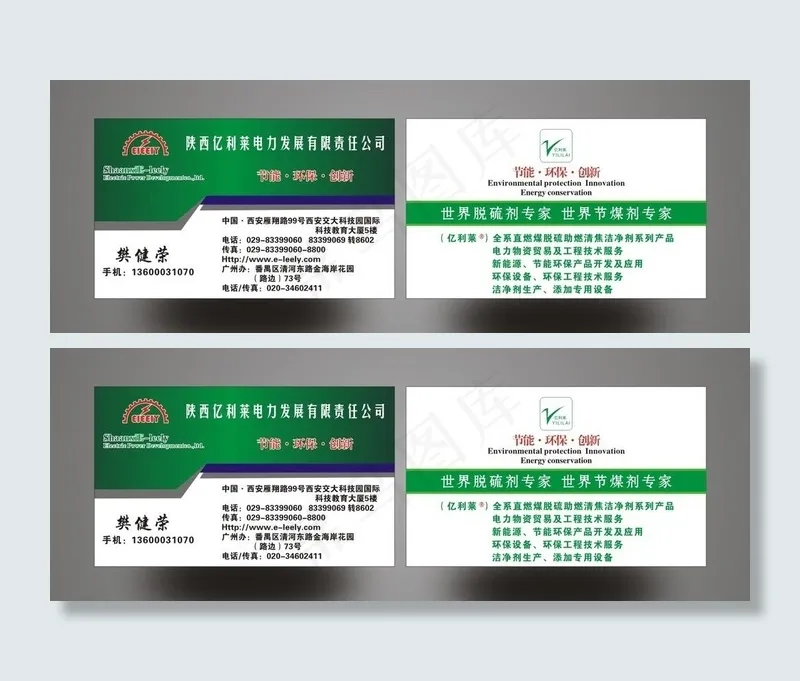名片设计图片cdr矢量模版下载