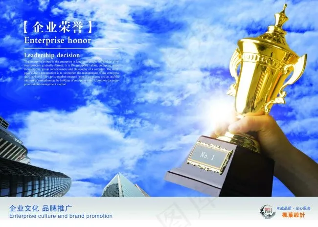 公司企业文化篇(4961X3543(DPI:300))psd模版下载