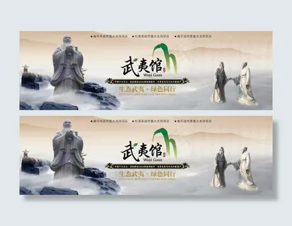 朱子文化首页轮播海报