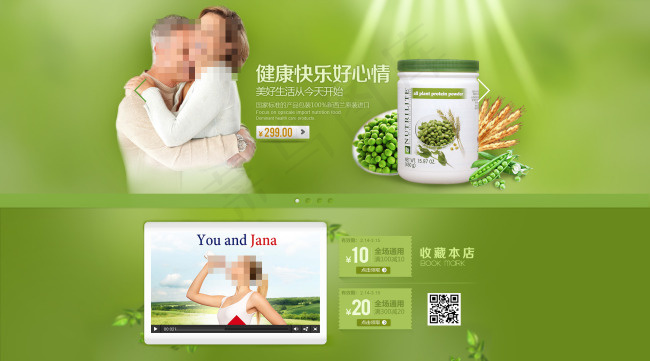 保健品海报psd模版下载