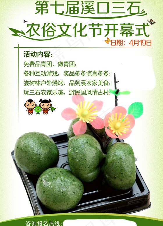 清明农俗文化节海报psd模版下载