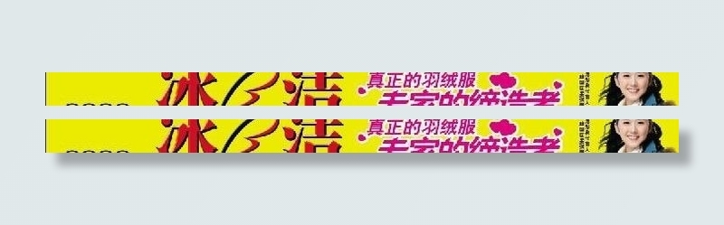 冰洁羽绒服图片psd模版下载