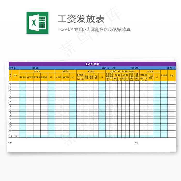 工资发放表