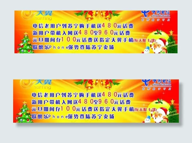 电信活动海报图片cdr矢量模版下载