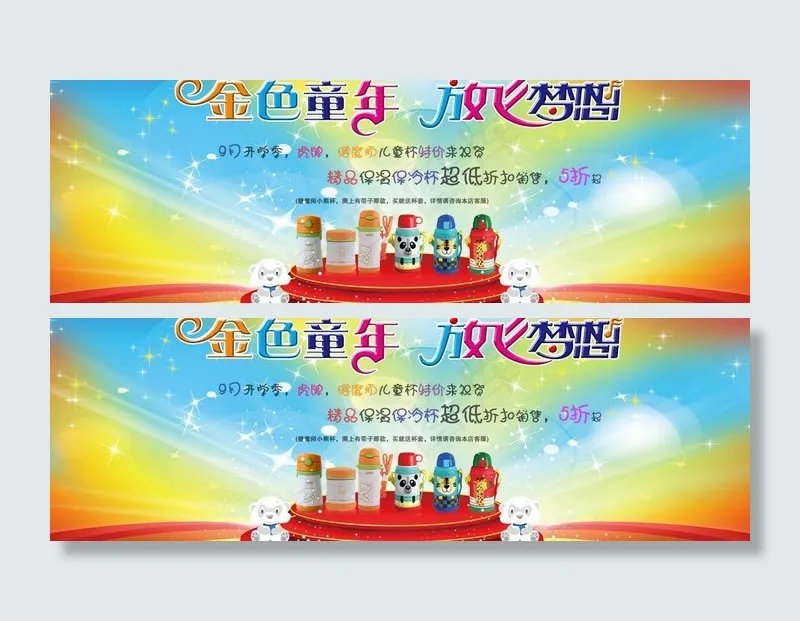 儿童杯开学季海报图片psd模版下载