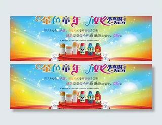 儿童杯开学季海报图片