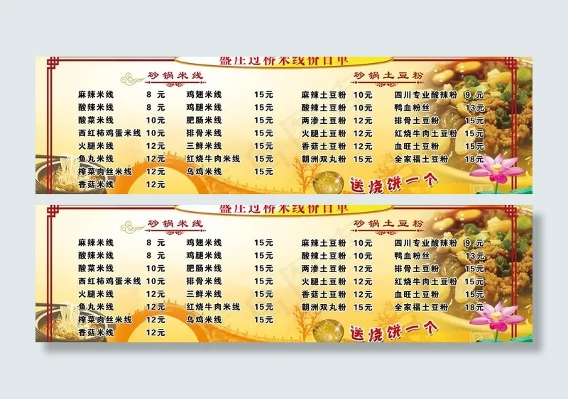 过桥米线图片(8476X2835(DPI:72))psd模版下载