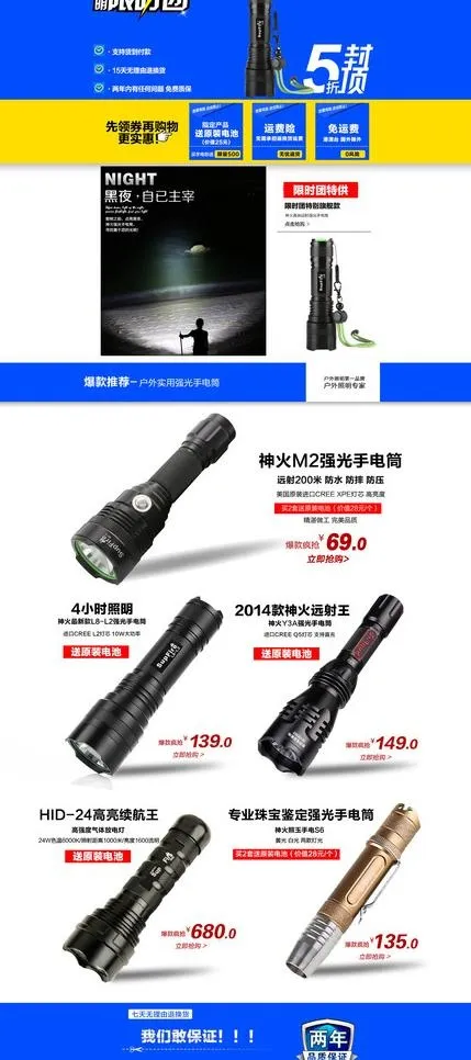 强光手电筒首页psd模版下载