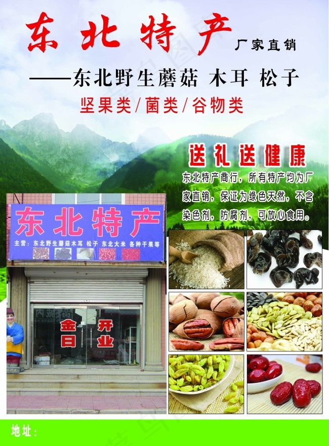 东北特产(2480X3366(DPI:300))psd模版下载