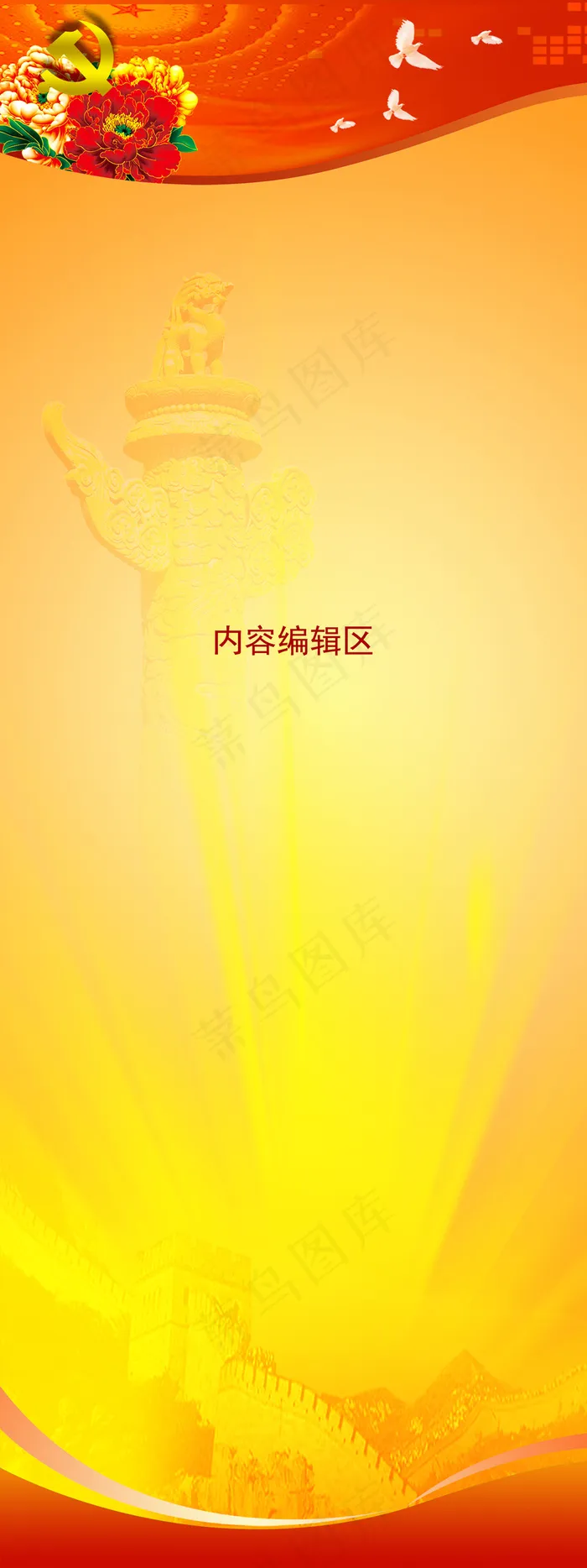 精美红色党建展板设计素材画面(1889X5039(DPI:80))psd模版下载