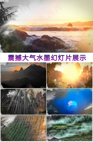 震撼大气水墨幻灯片展示ae模板