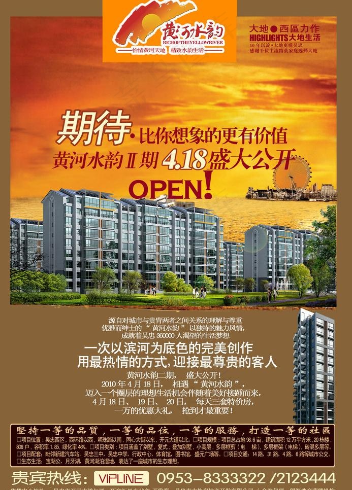 黄河水韵房地产广告图片psd模版下载