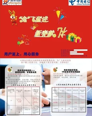 电信商务领航图片