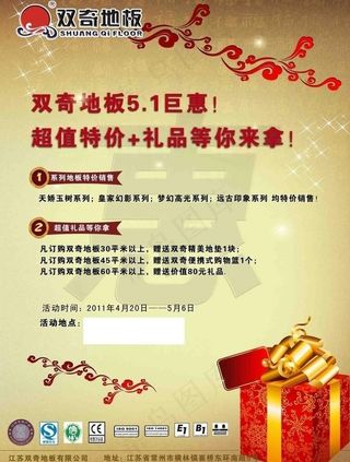 五一促销海报图片