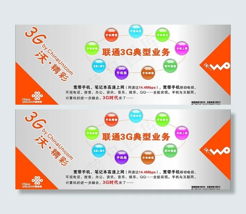 联通3g图片cdr矢量模版下载
