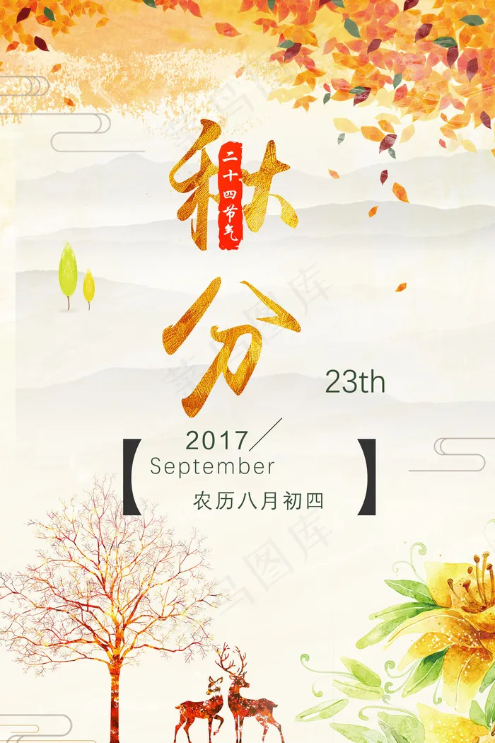 创意简约唯美清晰手绘水彩二十四24...(3543X5315(DPI:150))psd模版下载