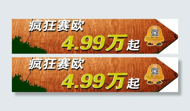 赛欧钜惠4 99万起图片psd模版下载