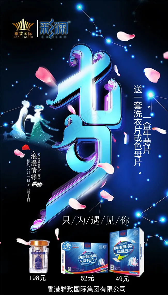 七夕海报(640X1124(DPI:72))psd模版下载