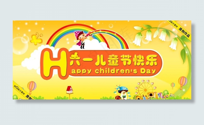 六一儿童节背景图片