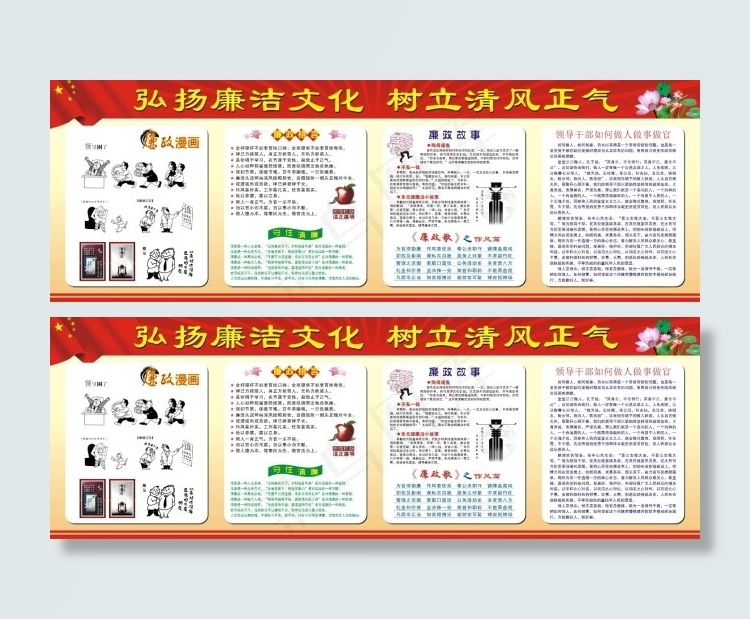 廉洁文化窗cdr矢量模版下载