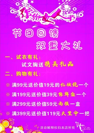 缤纷女人节图片