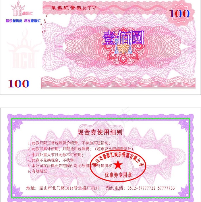 ktv现金券图片ai矢量模版下载