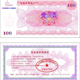 ktv现金券图片