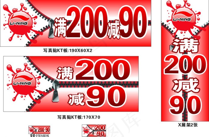 李宁活动海报图片cdr矢量模版下载