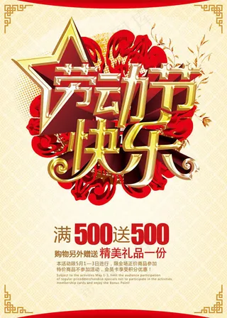 51劳动节快乐创意海报设计psd素...