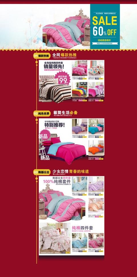 淘宝天猫店铺装修图片